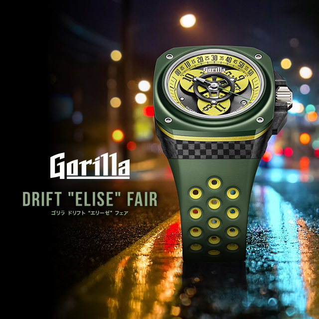 Gorilla DRIFT "ELISE" フェア　2020年2月21日（金）～