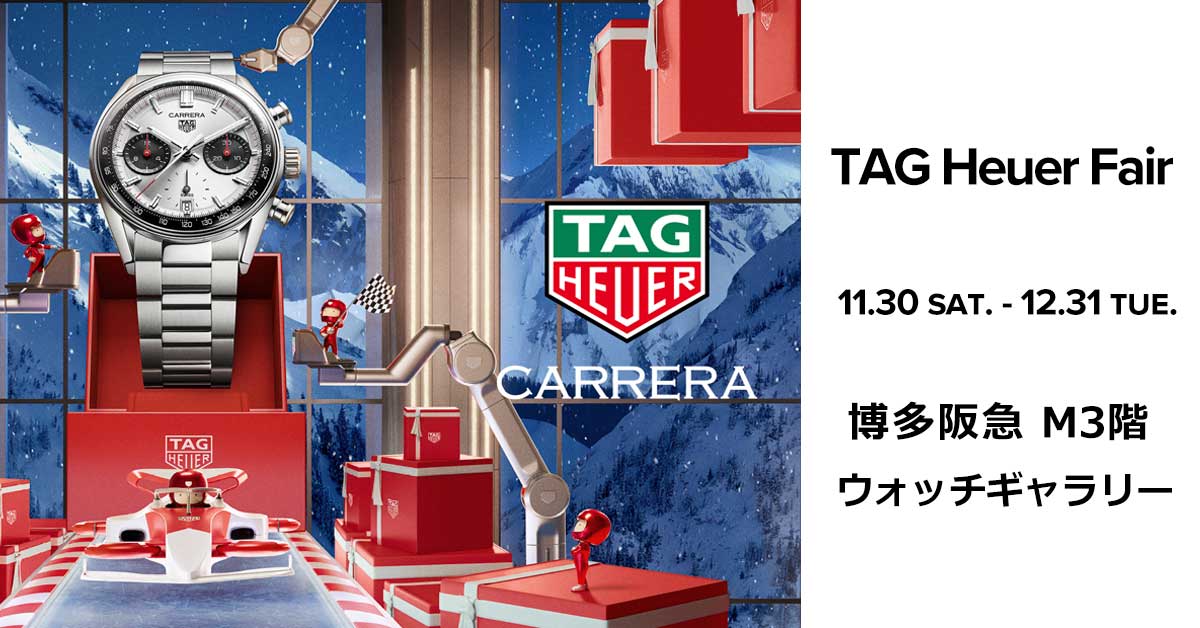 11/30～12/31まで2024年最後のタグ・ホイヤーフェア開催中