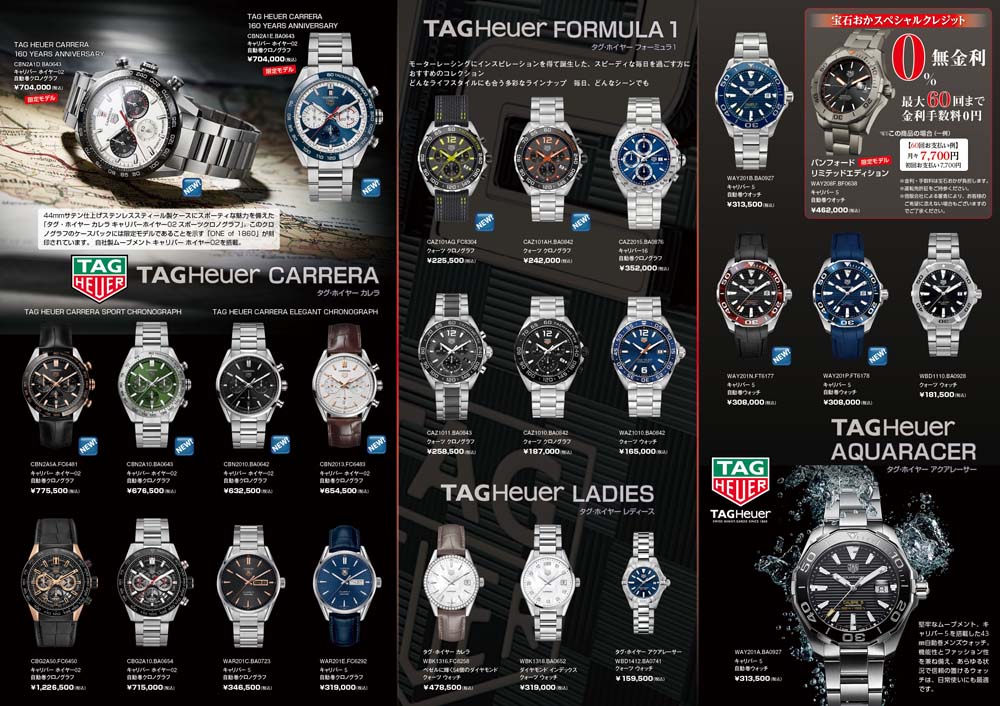 2021 TAG Heuer FAIR