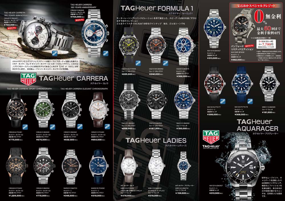 2021 TAG Heuer FAIR