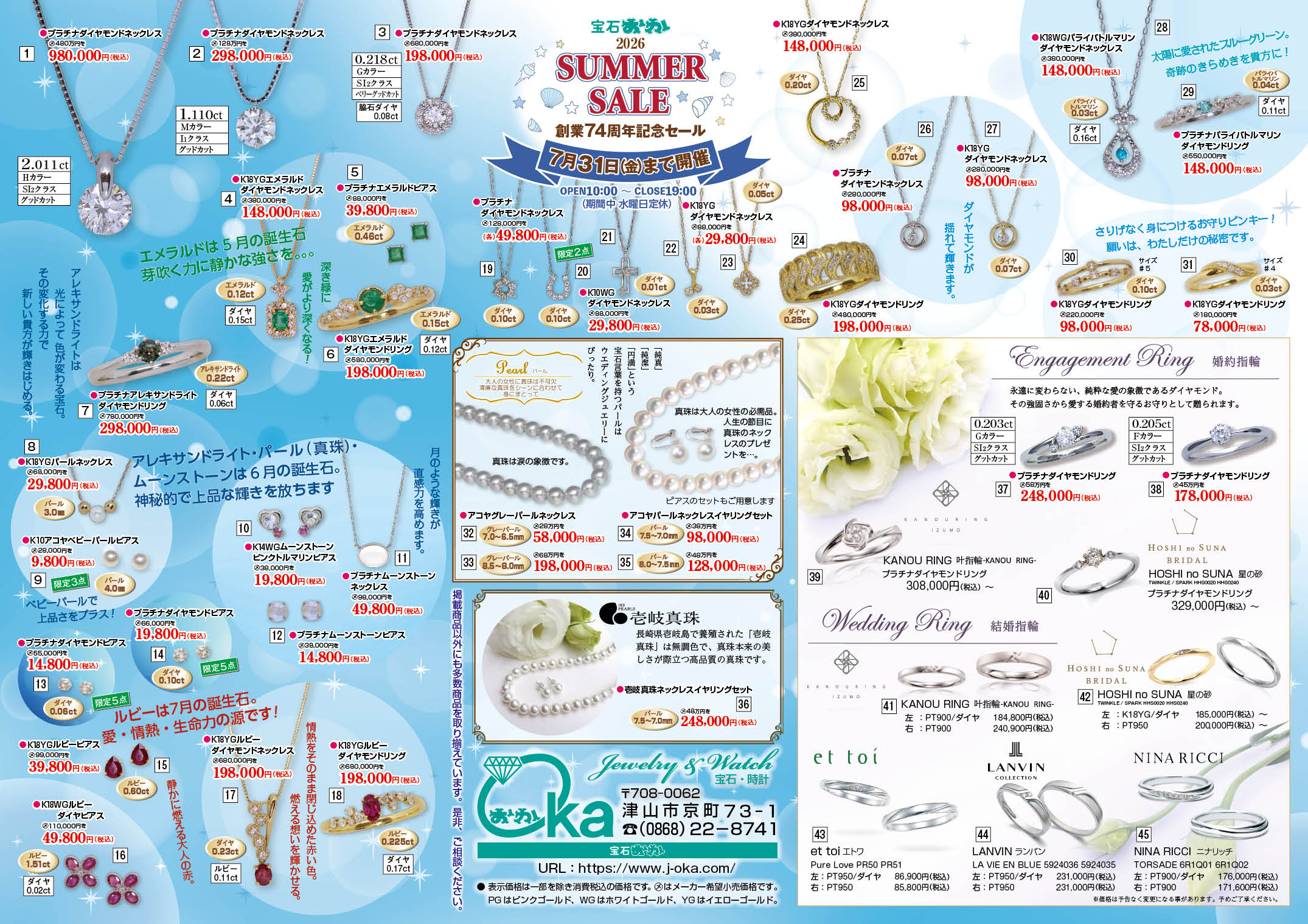 SUMMER SALE