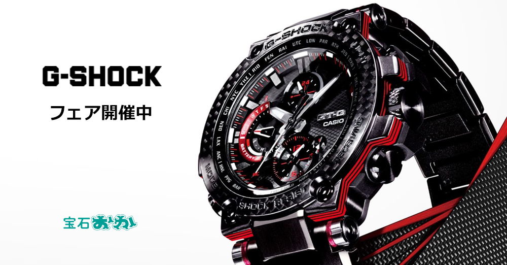 G-SHOCKフェア開催中