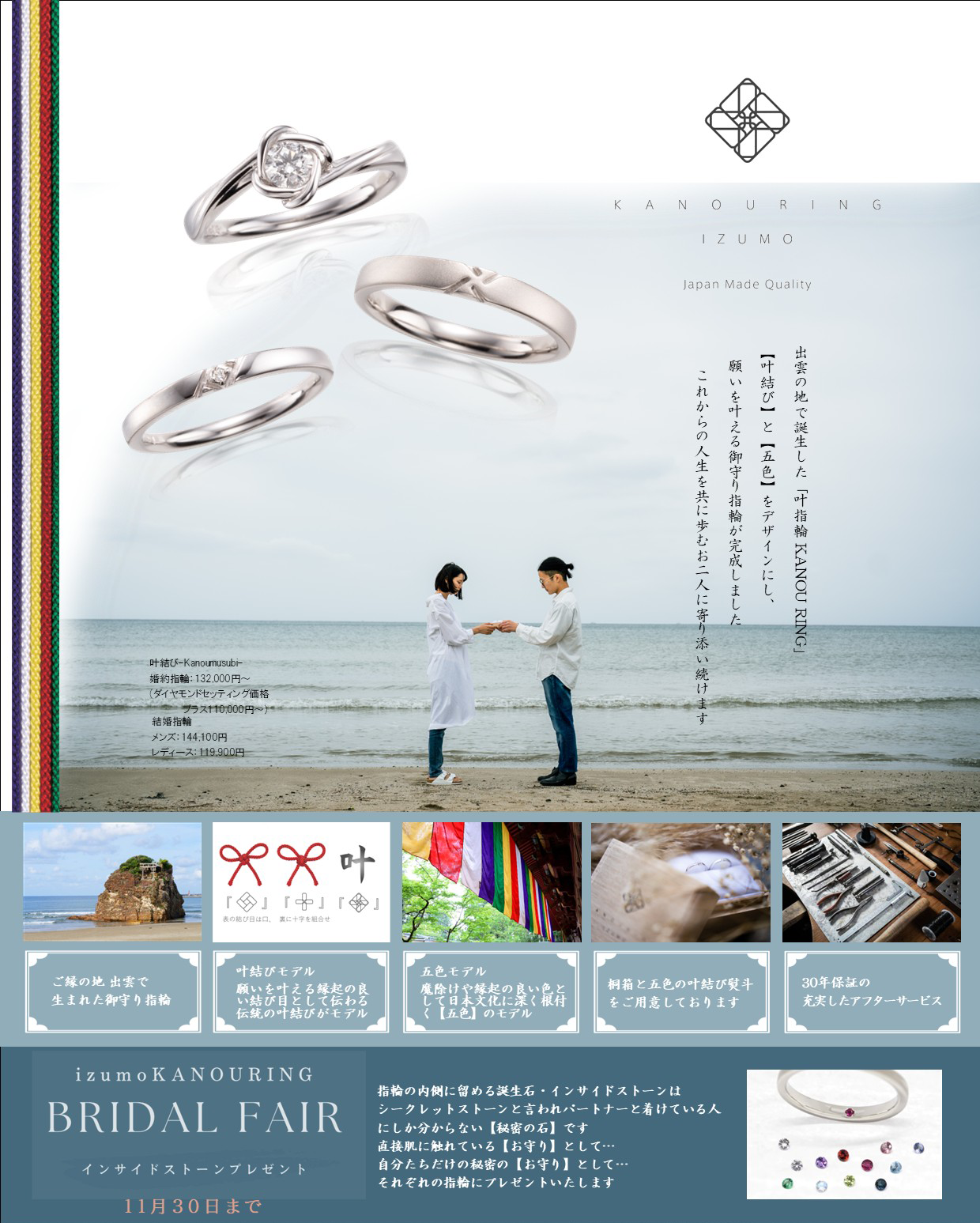 izumo KANOURING BRIDAL FAIR