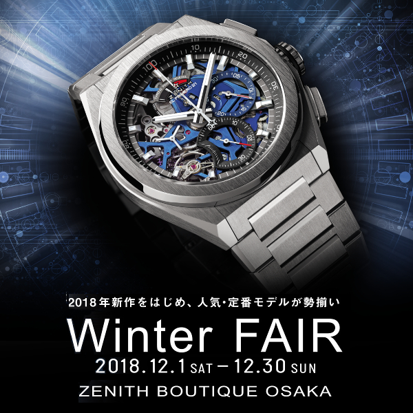 Winter FAIR 開催 - ゼニス ブティック大阪