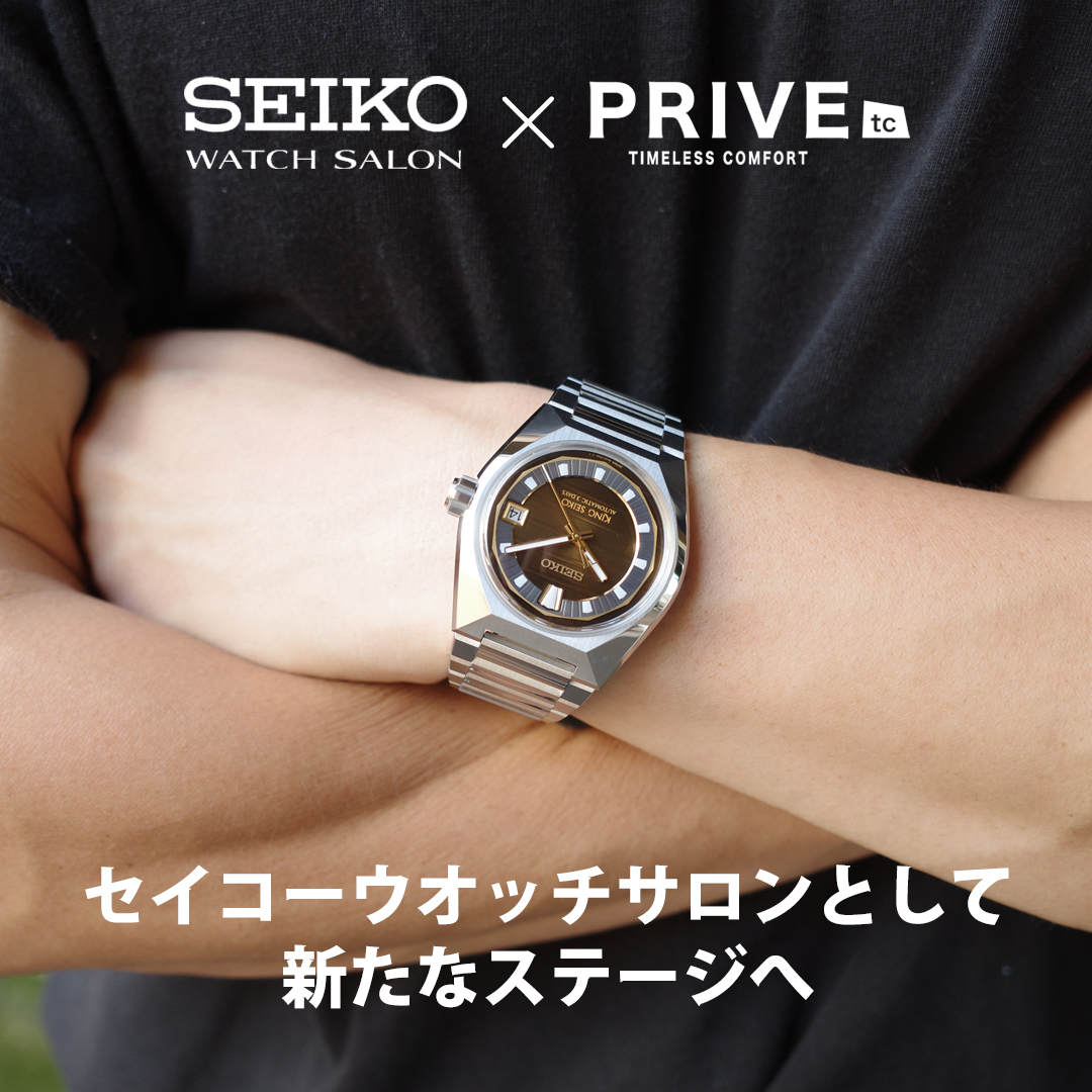 PRIVE tcが「セイコーウオッチサロン」として新たな一歩を踏み出します
