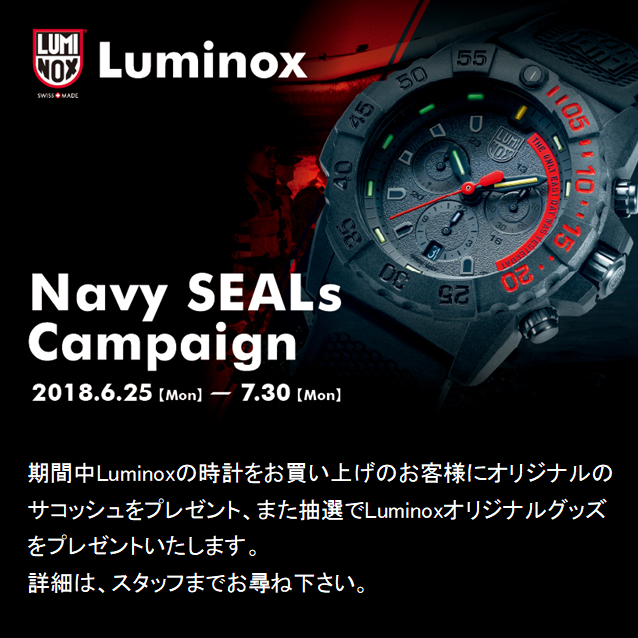 Luminox  ネイビーシールズキャンペーン