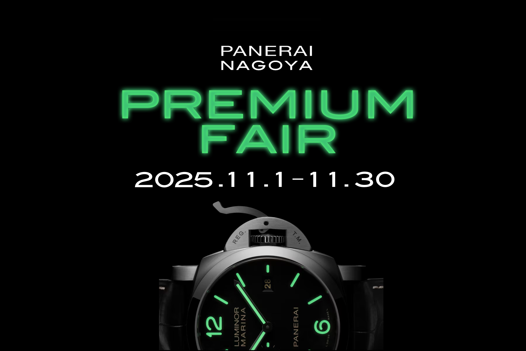 パネライ 名古屋 PREMIUM FAIR