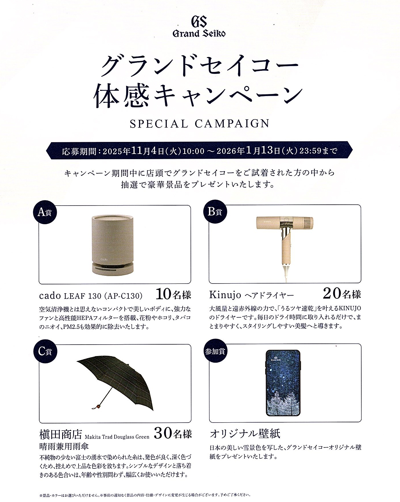 ✨ グランドセイコー 体感キャンペーンのお知らせ ✨