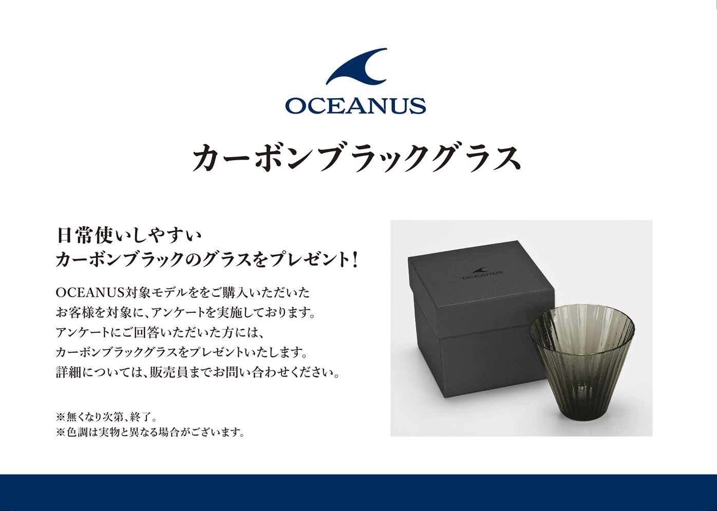 【11/25~12/29】OCEANUSフェア