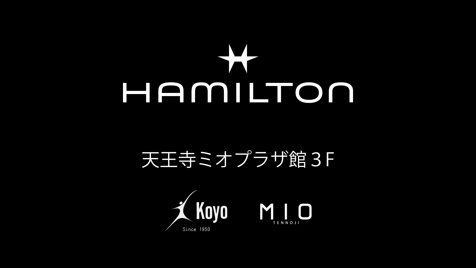 ハミルトン フェア