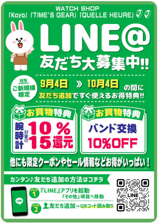 LINE友達大募集!!