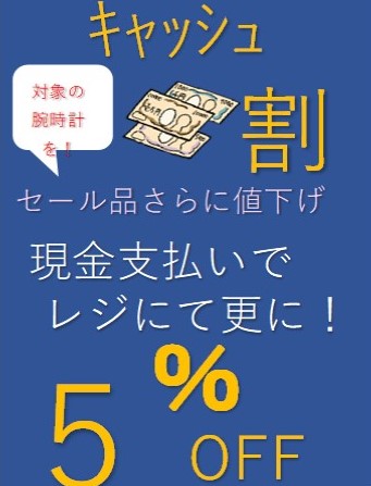 緊急企画！キャッシュ割開催！