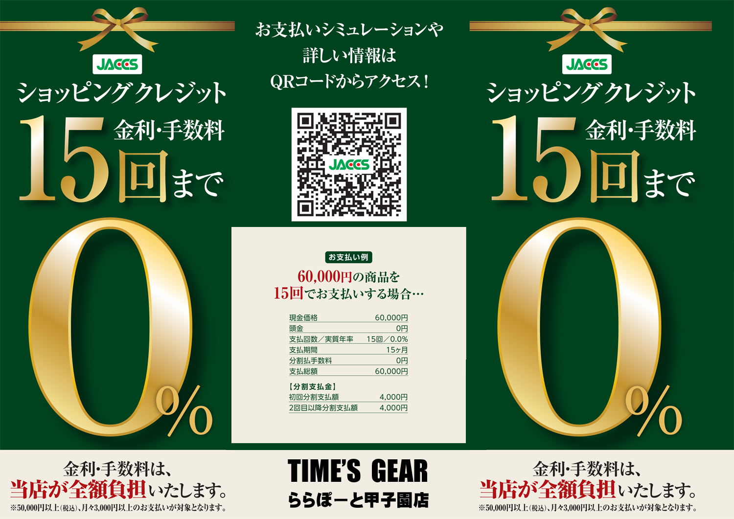 ショッピングクレジット取扱い開始致しました。