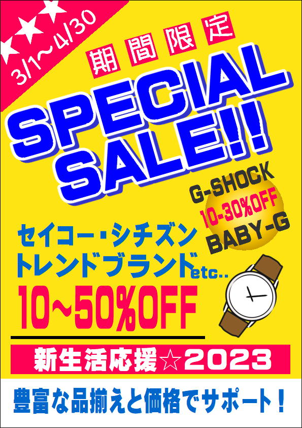 新生活応援キャンペーン！！