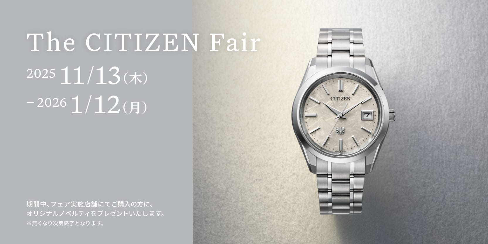 The CITIZEN フェア