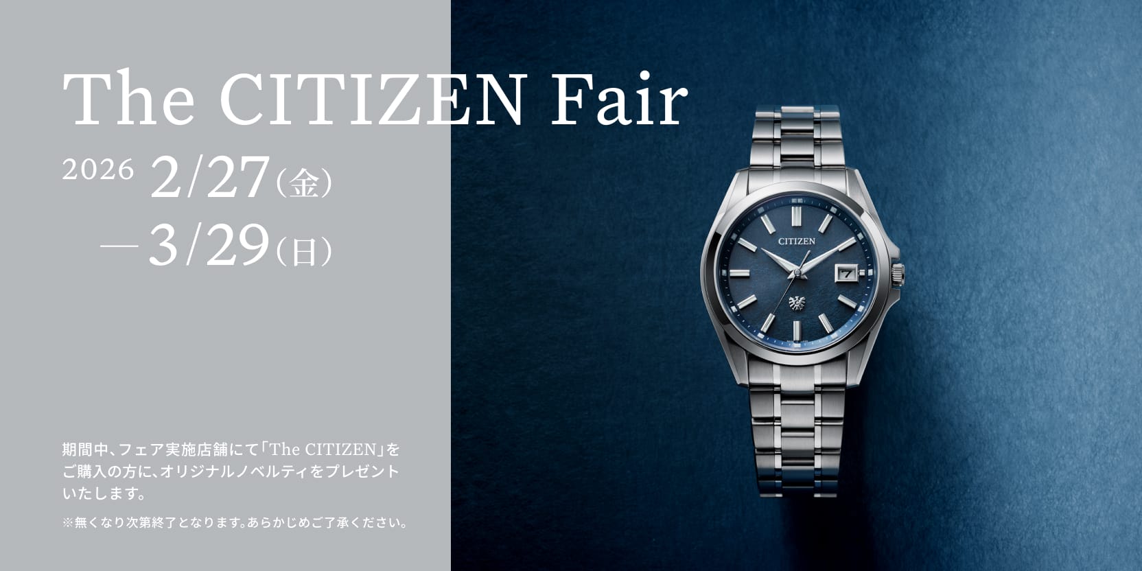 The CITIZEN フェア開催中