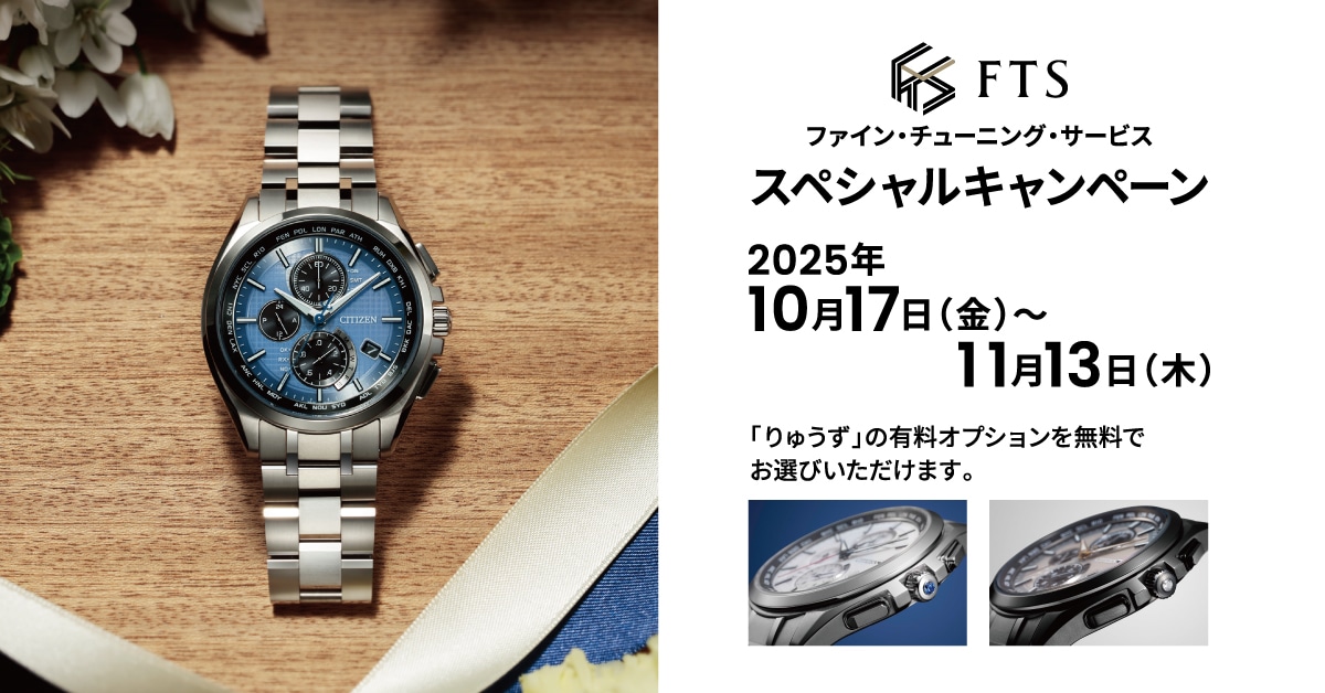 スペシャルキャンペーン