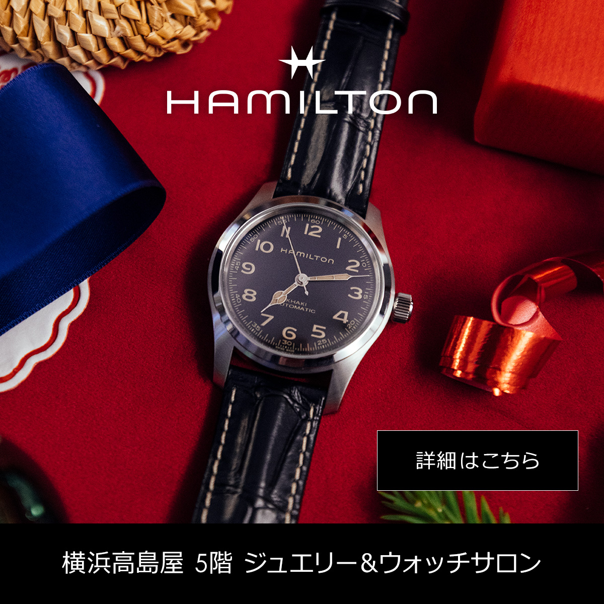 ハミルトンフェア 開催中