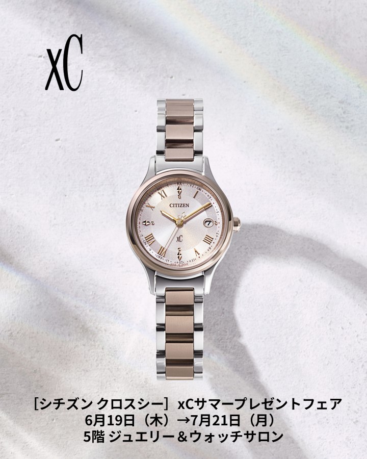 シチズン クロスシー サマープレゼントキャンペーン