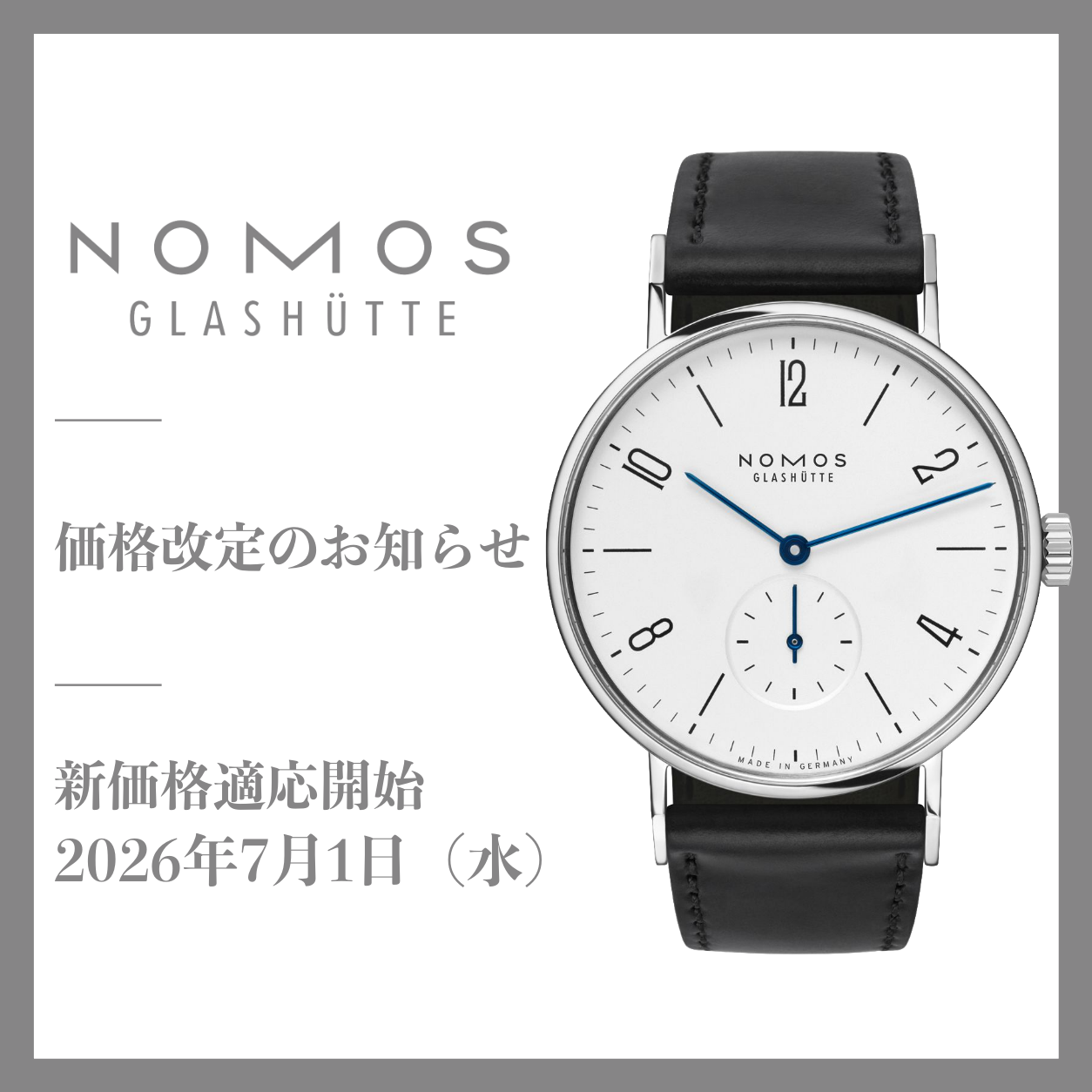 NOMOS GLASHÜTTE 【価格改定】のお知らせ