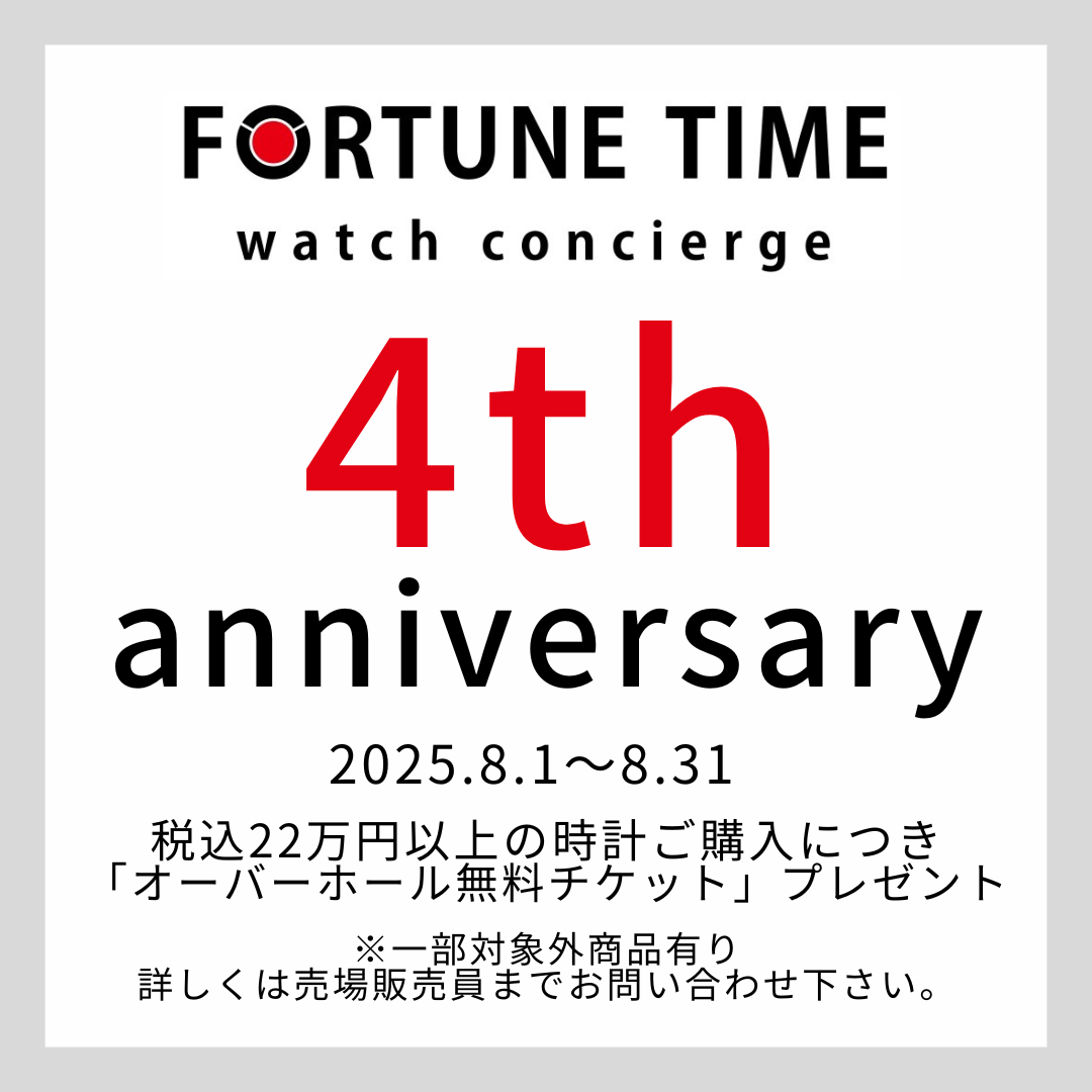 【FORTUNE TIME 阪急メンズ東京店 4周年記念キャンペーン開催】