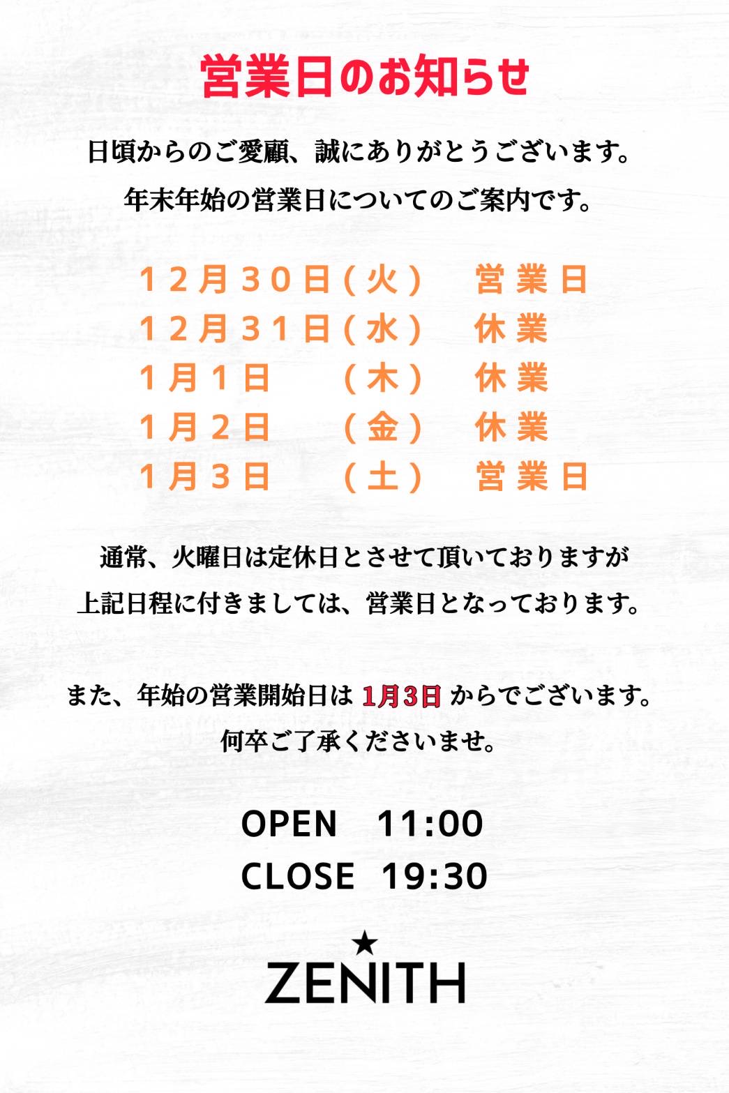 年末年始の営業について 2025～2026