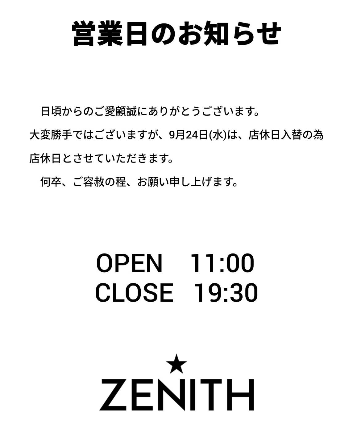 営業日変更のお知らせ 9月23日 9月24日
