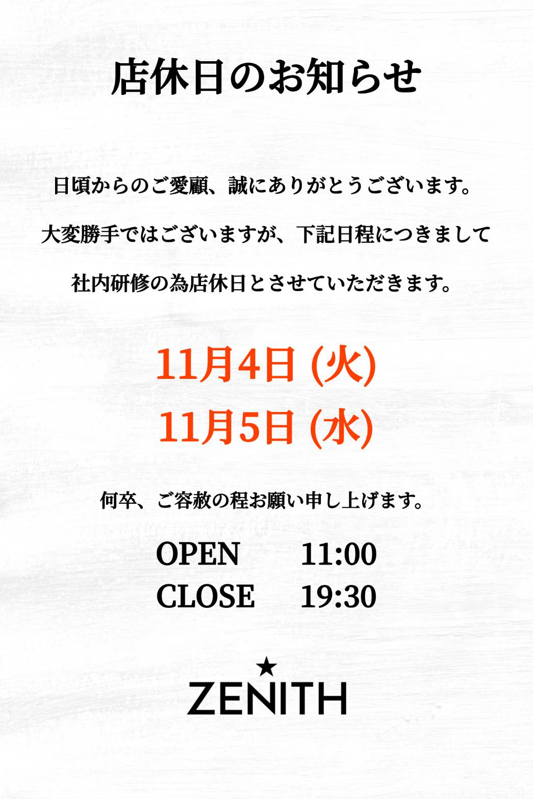 営業日変更のお知らせ　11月4日・5日