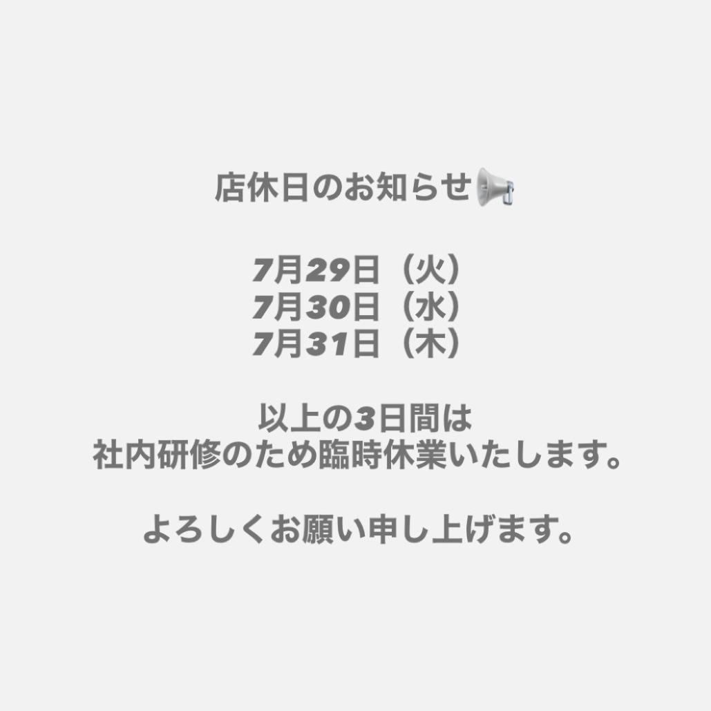 店休日のお知らせ
