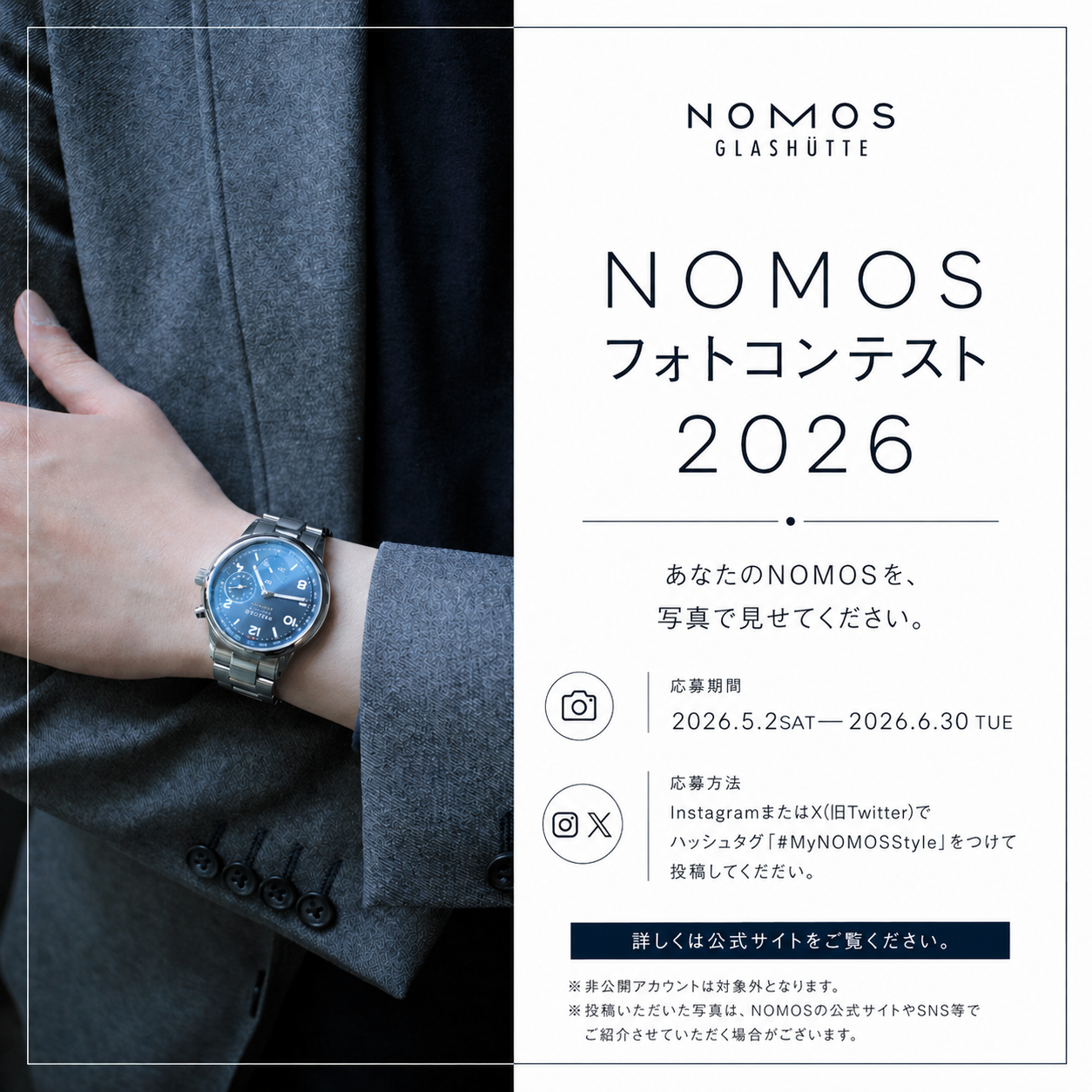 NOMOS GLASHÜTTE PHOTO CONTEST 2026 開催📸