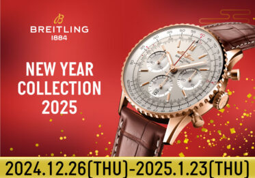 【ブライトリング】BREITLING BOUTIQUE　HOLIDAY COLLECTION 【2024年11月23日(土)-12月25日(水)】