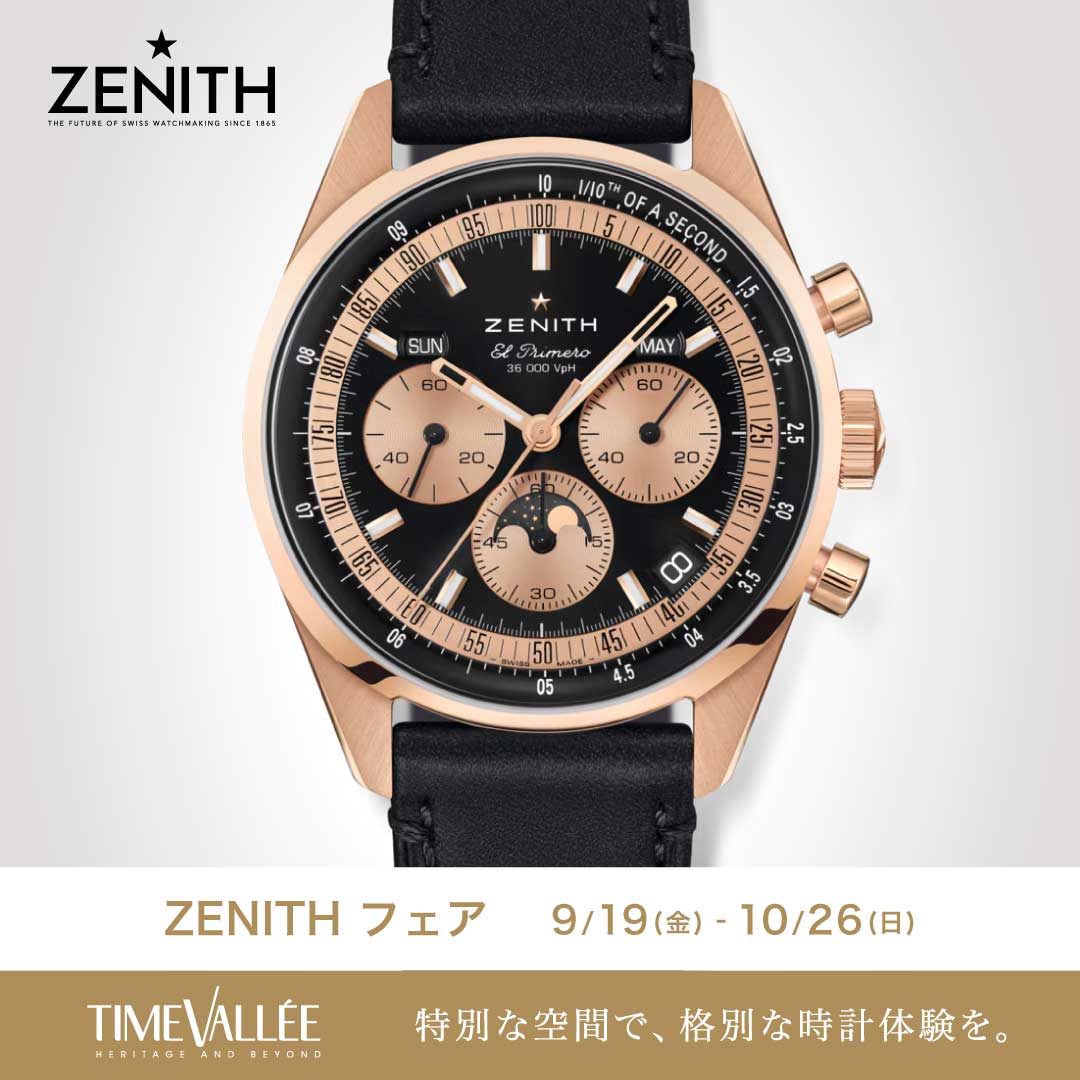 ZENITH フェア 開催