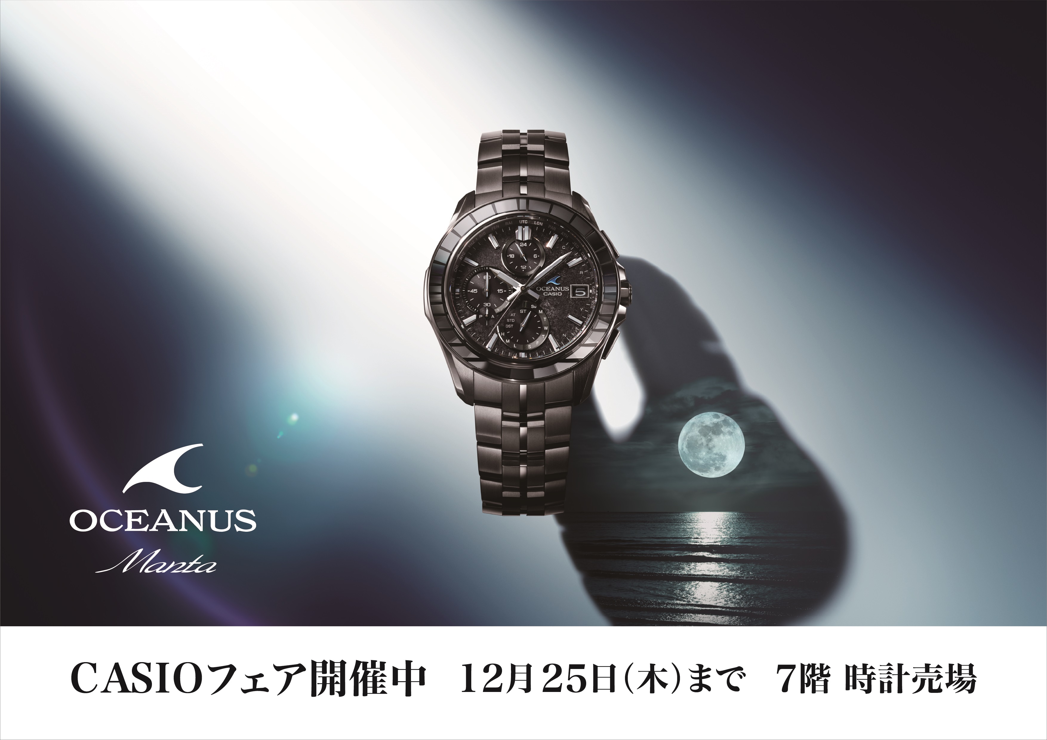 〈CASIOフェア〉開催中