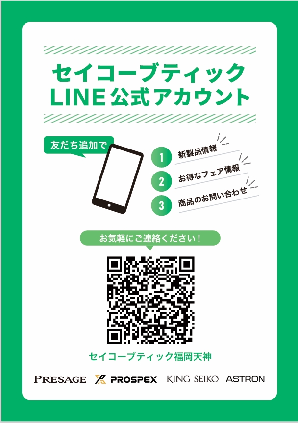 LINEお友達募集中