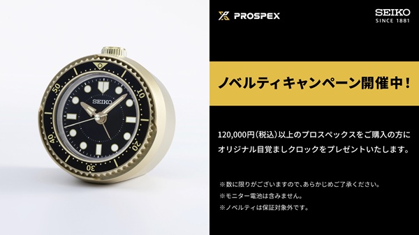 オリジナル目覚ましクロック ノベルティキャンペーン