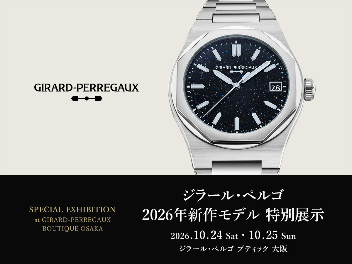 2026年新作モデル 特別展示 10月24日・25日 2日間限定】 | ジラール