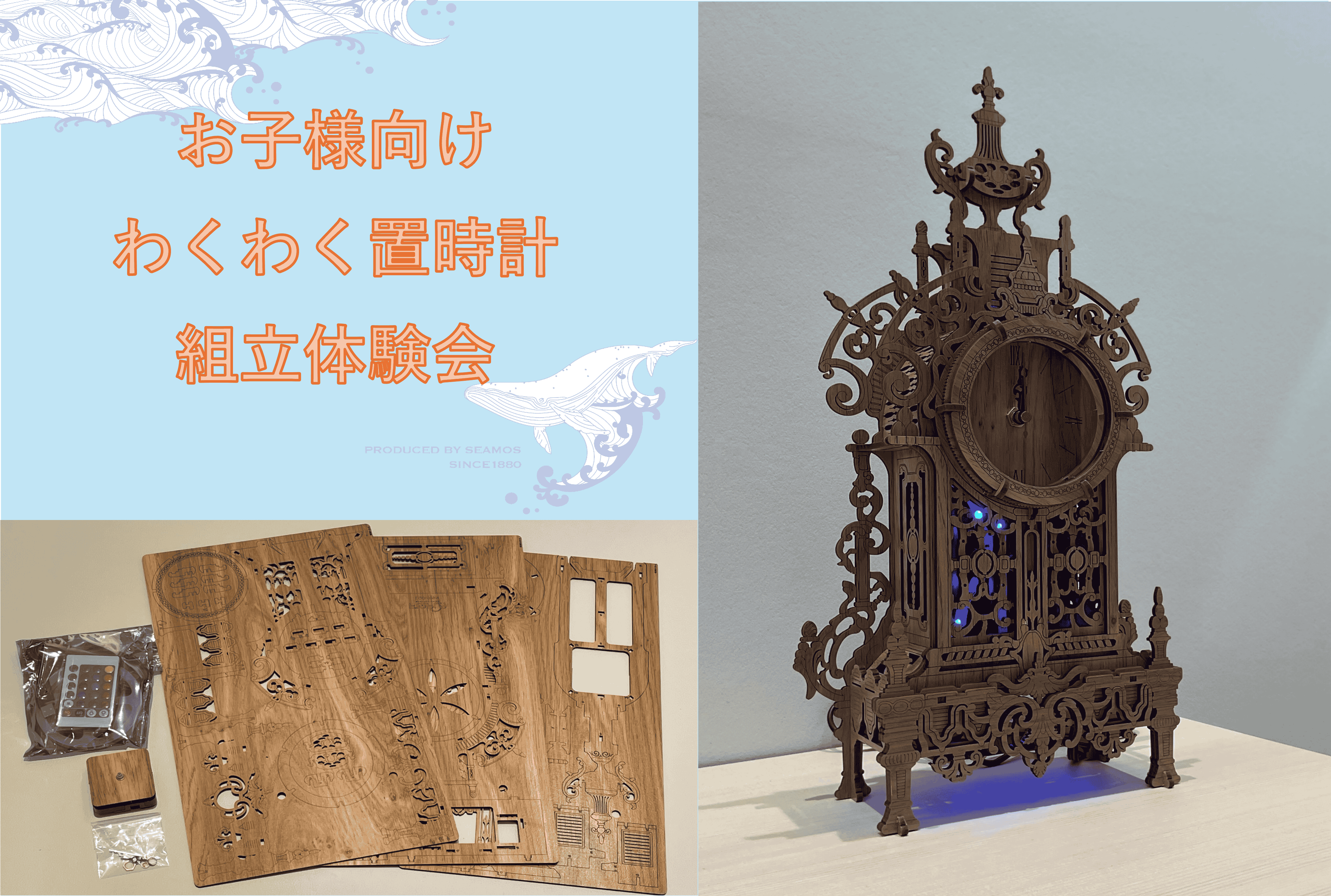 お子様向けわくわく置時計組立体験会！