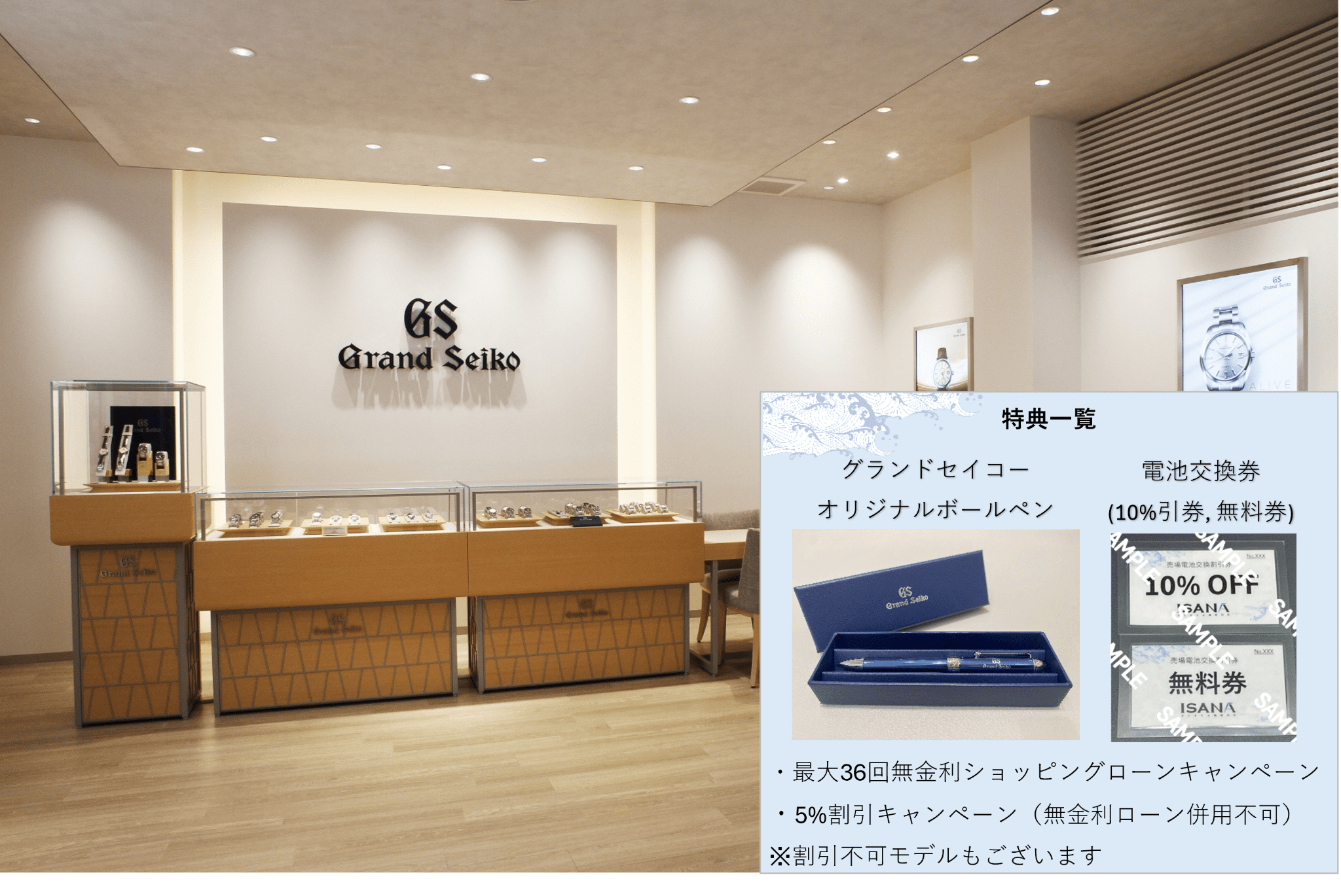グランドセイコーフェア開催中
