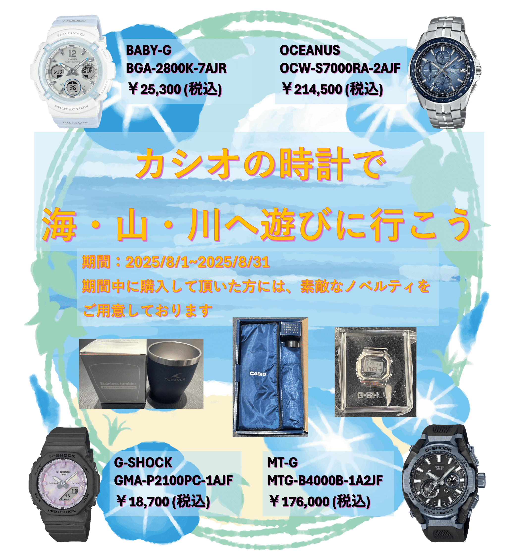 カシオの時計で海・山・川へ遊びに行こう！