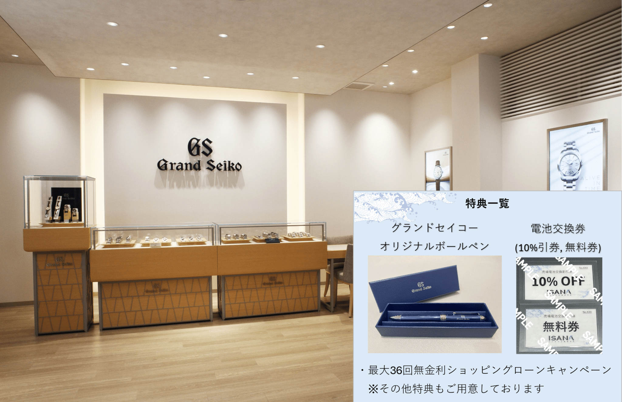 グランドセイコーフェア開催中 | ISANA ならまち店 | ブランド