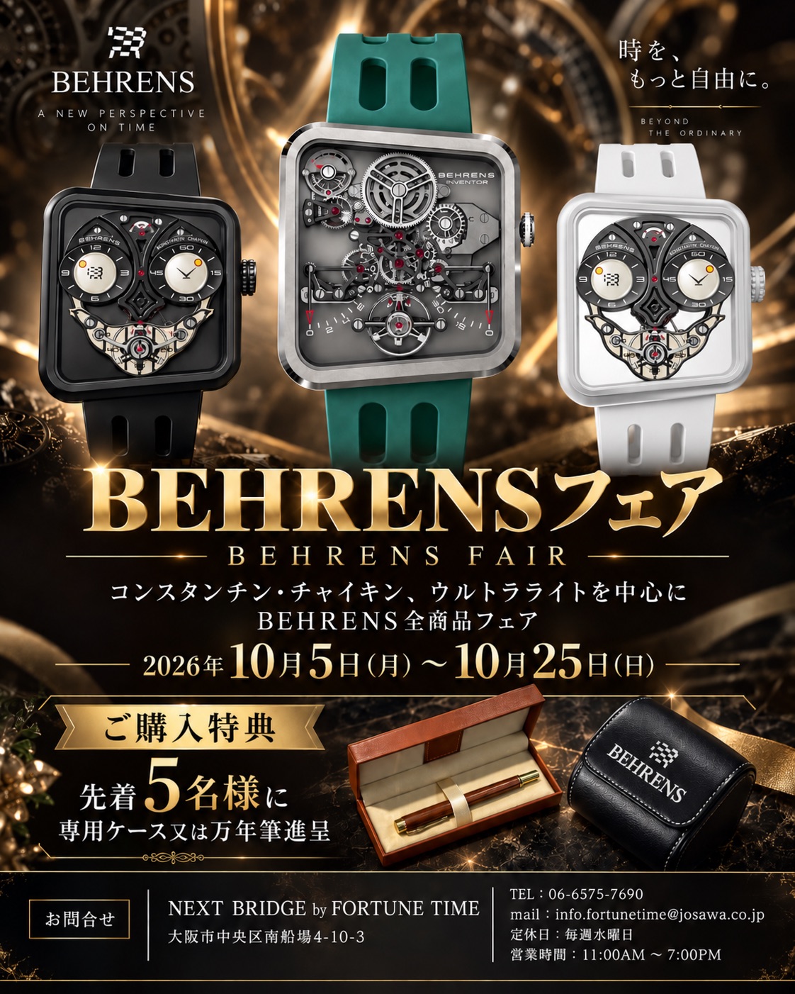 【BEHRENS FAIR】開催中！