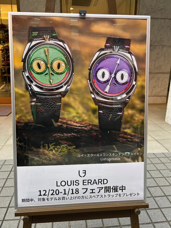 ルイエラールフェア 2025年12月20日(土)～2026年1月18日(日) 開催中！