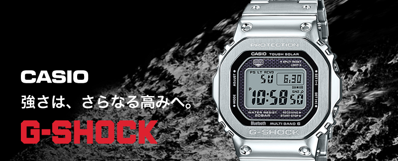 G-SHOCK(ジーショック)