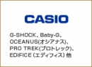 CASIO(カシオ)