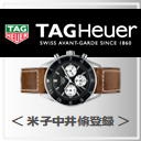 TAG Heuer(タグ・ホイヤー)