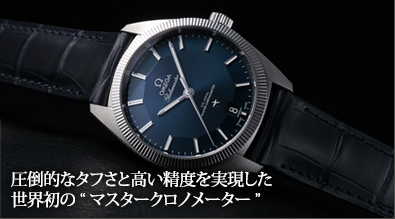話題のモデルもいち早く入荷する オメガショップ大丸心斎橋 ブランド腕時計の正規販売店紹介サイトgressive グレッシブ 話題のモデルもいち早く入荷する オメガショップ大丸心斎橋 ブランド腕時計の正規販売店紹介サイトgressive グレッシブ