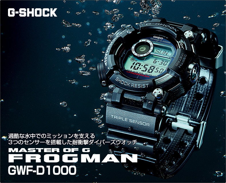 Gショック フロッグマン