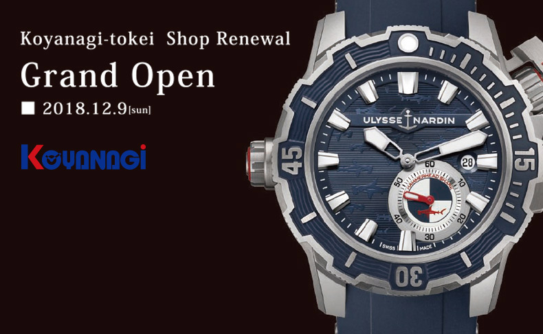 奈良県:小柳時計店　Koyanagi-tokei Shop Renewal Grand Open　2018年12月9日(日)