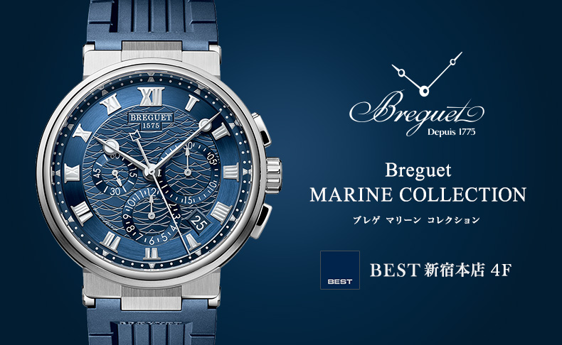 東京都:BEST新宿本店 Breguet MARINE COLLECTION 2019年3月1日(金)~3月31日(日)