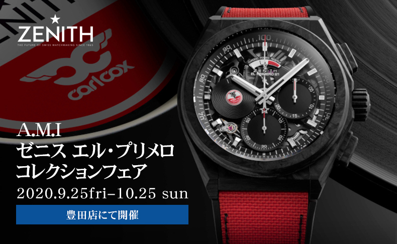 A.M.I ゼニス エル・プリメロコレクションフェア 9月25日(金)~10月25日(日)|愛知県:A.M.I nextdoor TOYOTA